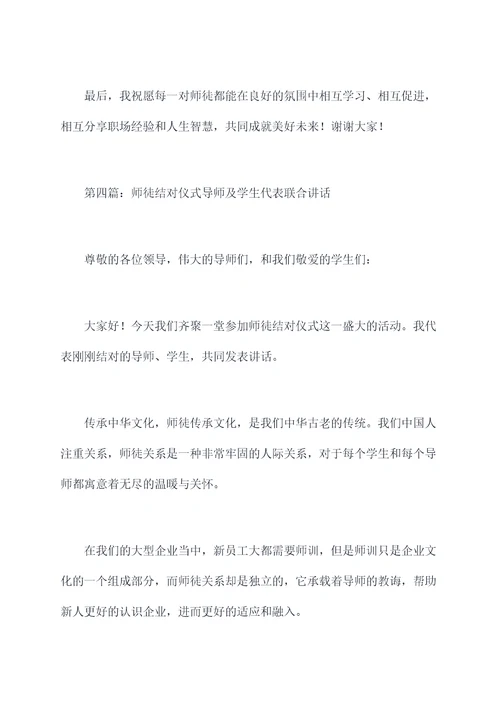 师徒结对仪式徒弟讲话稿