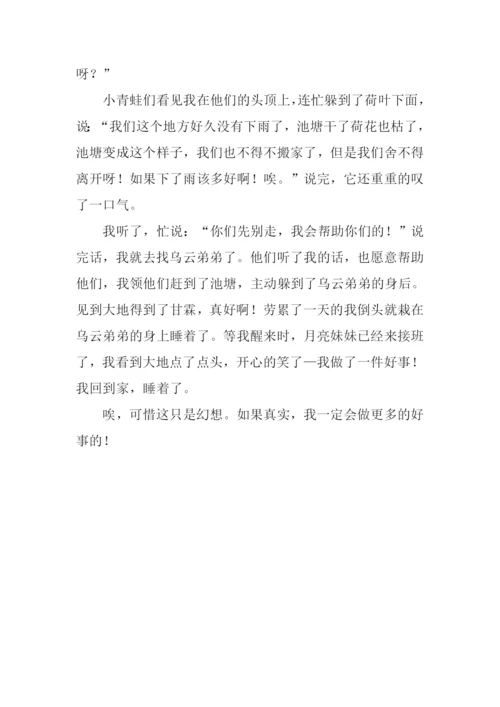 假如我是太阳作文-1.docx