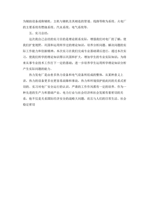 标准的电厂参观实习报告优秀10篇.docx