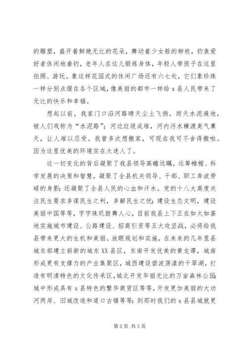 学习十八大精神演讲稿 (7).docx