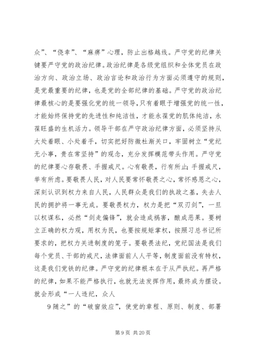 讲诚信懂规矩守纪律做一个合格党员 (5).docx