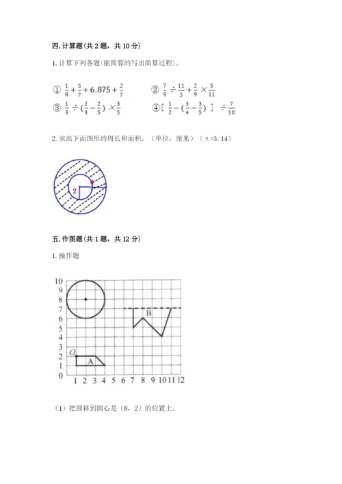 2022六年级上册数学期末考试试卷附参考答案（黄金题型）.docx