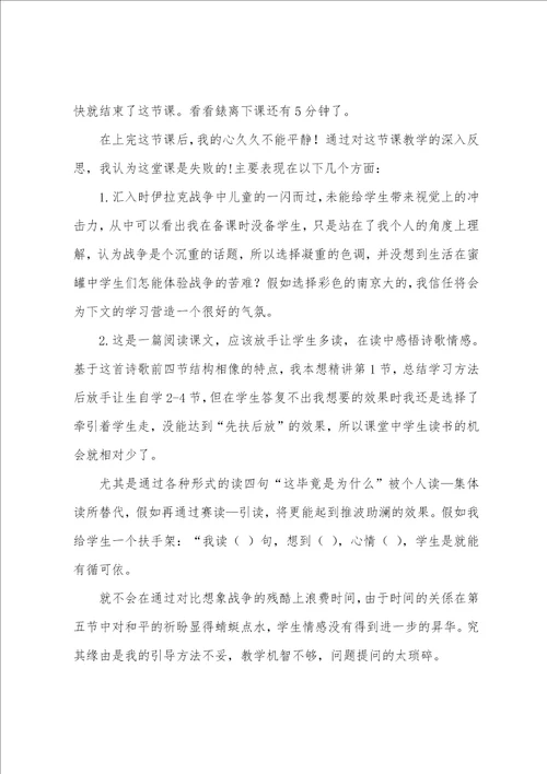 和我们一样享受春天教学反思