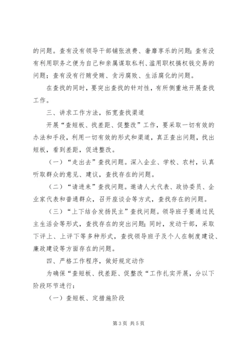 乡镇查短板、找差距、促整改实施方案.docx