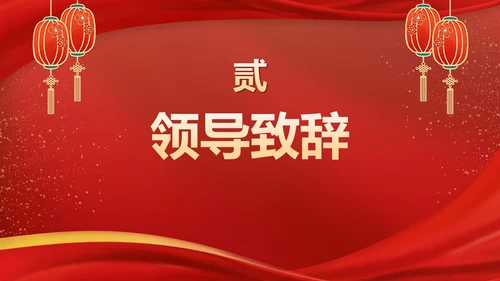 红金国潮年终盛会PPT模板