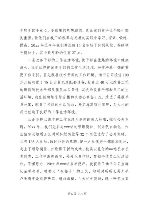 后备干部队伍建设情况工作汇报 (4).docx