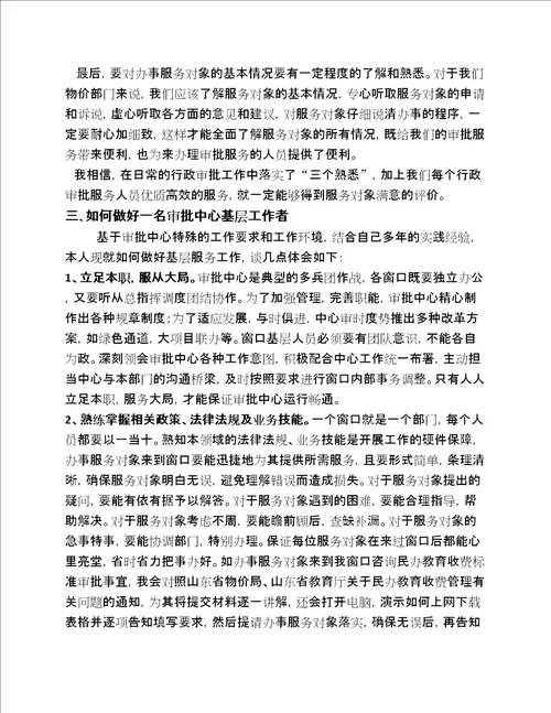 如何做好窗口行政审批服务工作