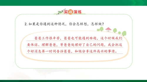 11 爸爸妈妈在我心中 课件（共33张PPT）