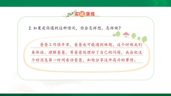 11 爸爸妈妈在我心中 课件（共33张PPT）