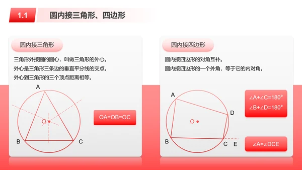 红色圆球数学课件PPT模板