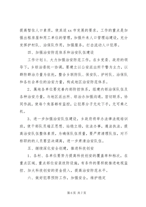 社区治安综合治理年度工作计划.docx