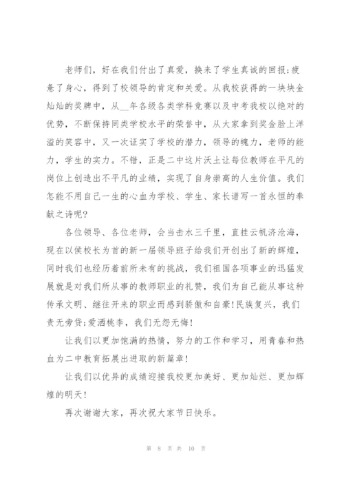 教师节师德师风主持人演讲稿范文5篇.docx