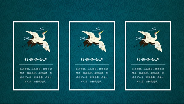 花鸟中国风中式典雅通用PPT模板