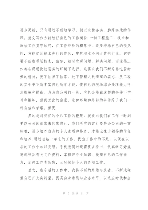 有关技术员年终工作总结（含五篇）.docx