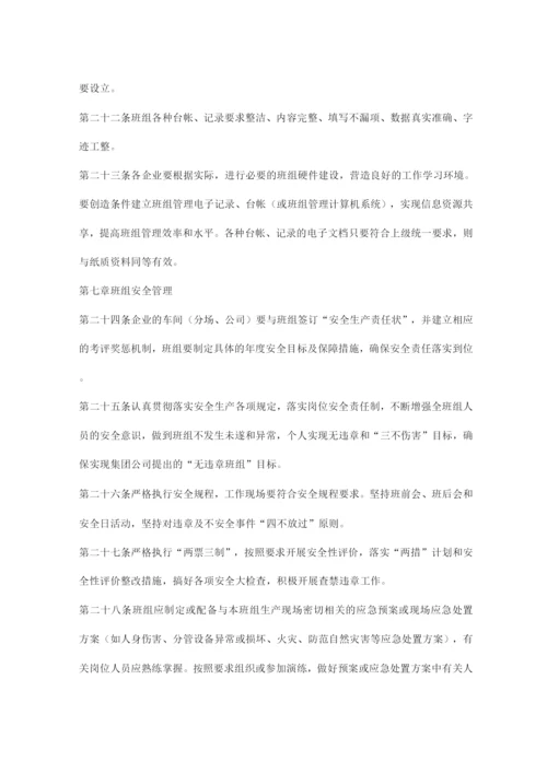 公司班组建设管理规定.docx