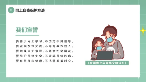 中小学生网络安全教育ppt模板