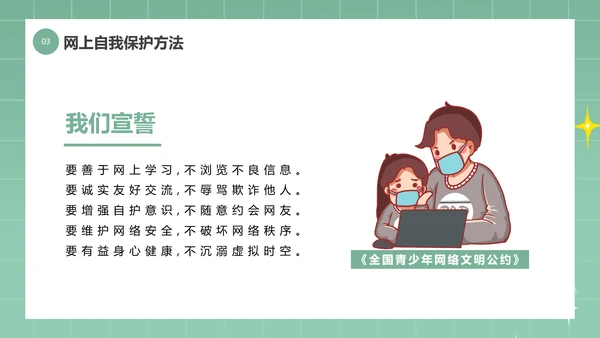 中小学生网络安全教育ppt模板