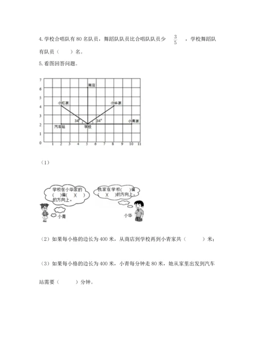 人教版六年级上册数学期中测试卷含下载答案.docx