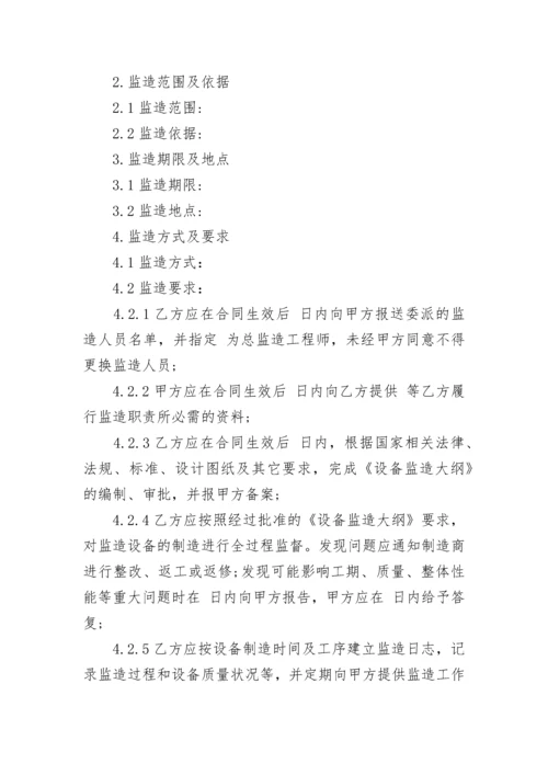 设备委托维修协议书.docx