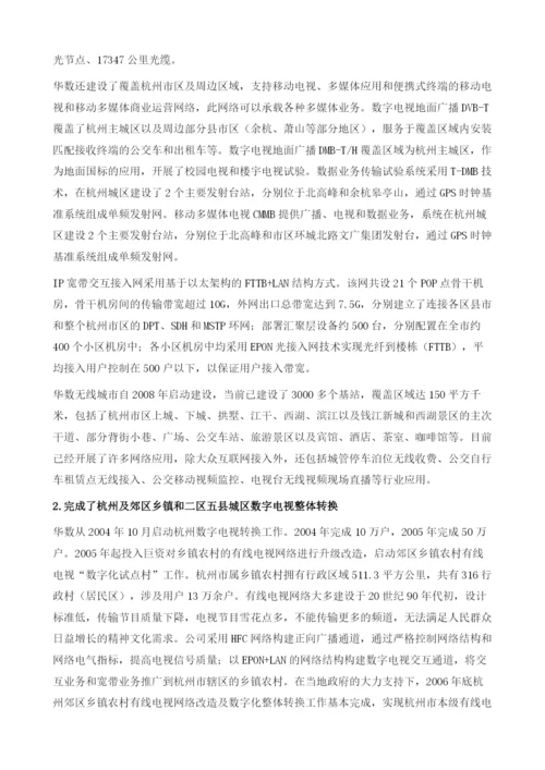 华数集团与三网融合.docx