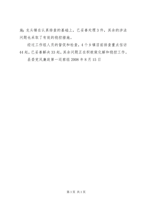 大接访情况汇报 (3).docx