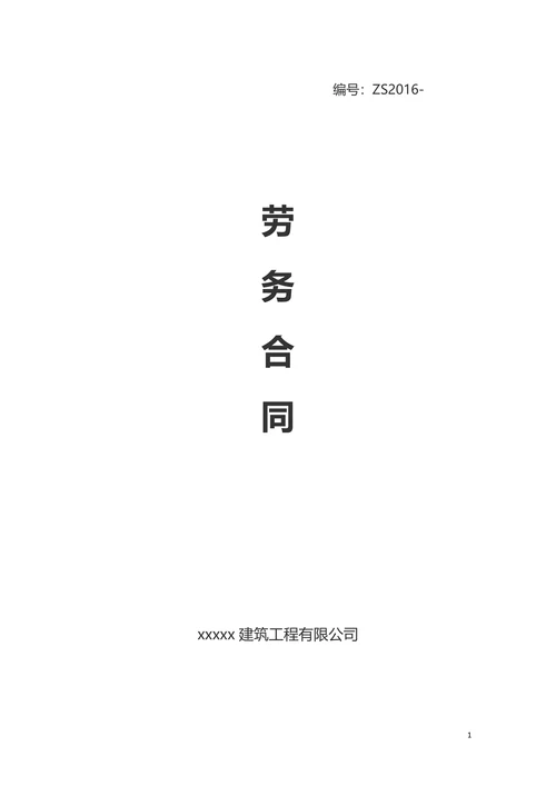 公司劳务合同