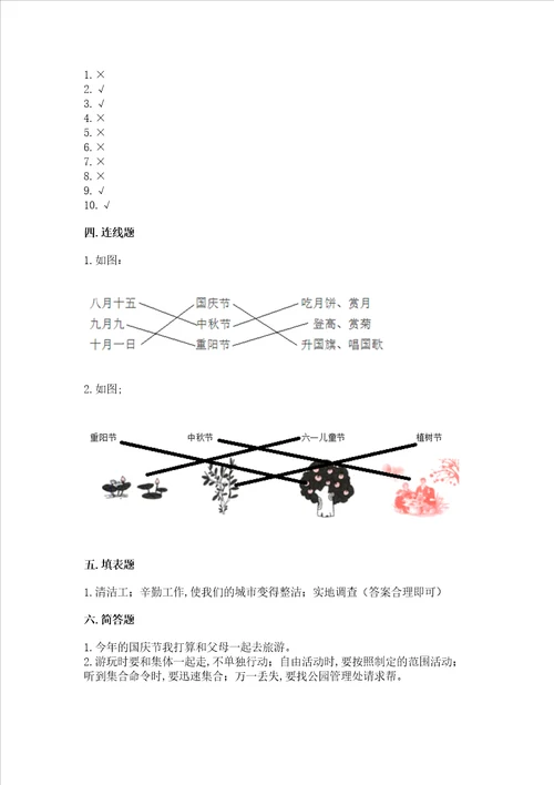 2022二年级上册道德与法治 期末测试卷名校卷