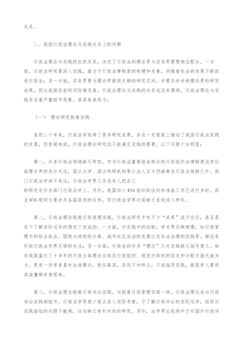 行政法理论与实践关系研究-1.docx