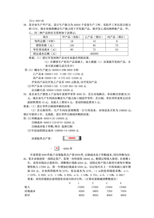 管理会计考试试题(doc 7页).docx