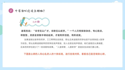 彩色卡通儿童保持安静安静是种美德主题班会PPT