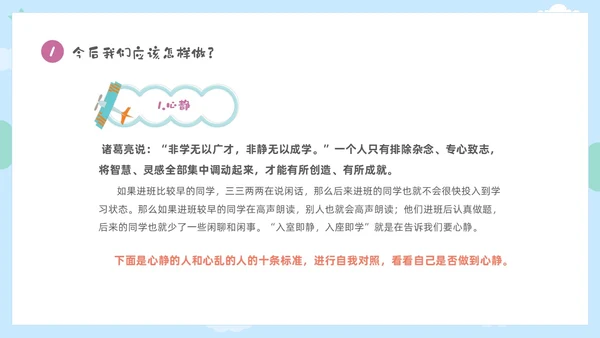 彩色卡通儿童保持安静安静是种美德主题班会PPT
