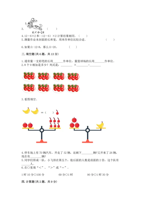 人教版二年级上册数学期末测试卷带答案（b卷）.docx