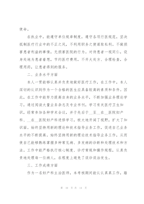 年终版医生个人述职报告（五篇）.docx