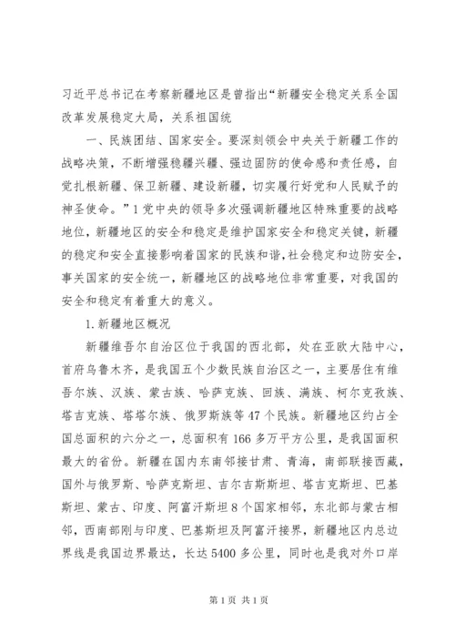 新疆地区安全形势分析 (2).docx