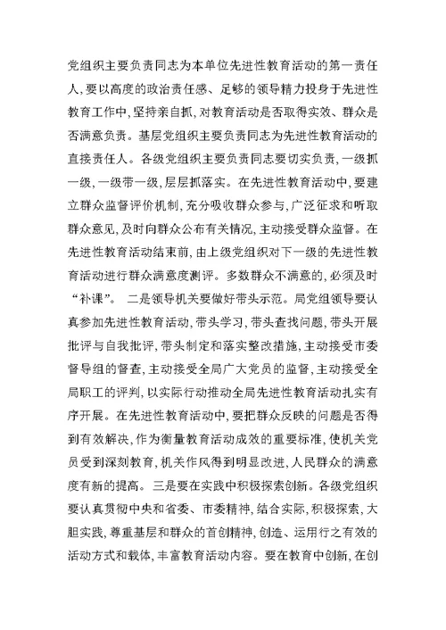 药监局先进性教育活动动员会上的讲话