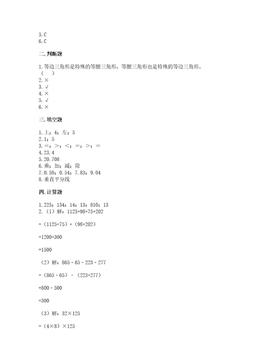 四年级下册数学期末测试试卷及参考答案夺分金卷