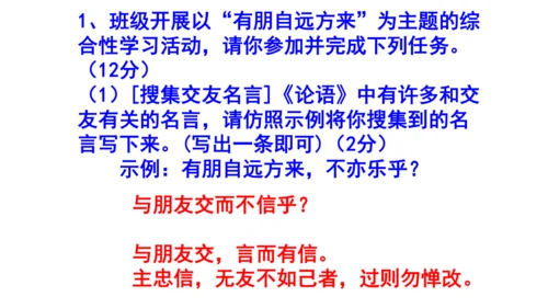 七上语文综合性学习《有朋自远方来》梯度训练1 课件