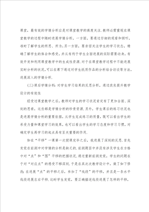 小学语文教案五年级学情分析