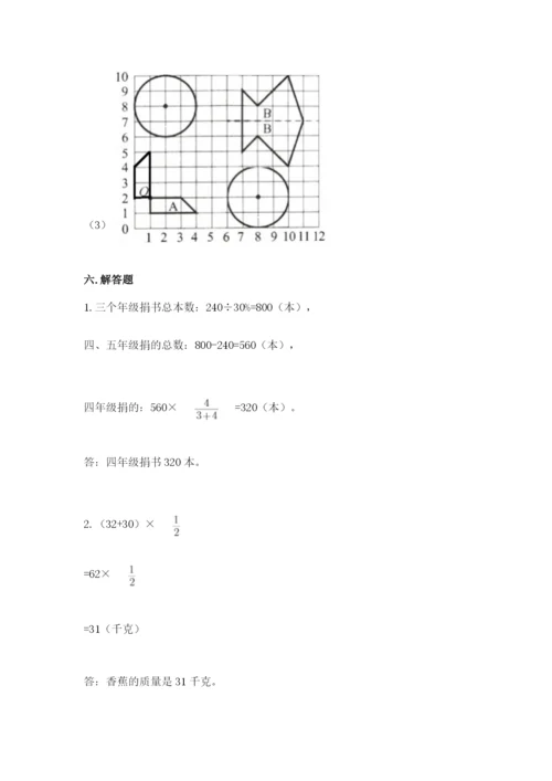 小学六年级数学上册期末考试卷及参考答案【预热题】.docx
