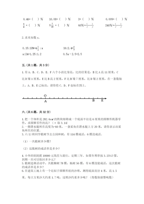 苏教版数学六年级下册试题期末模拟检测卷精品（精选题）.docx