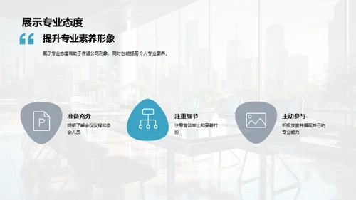 房产业务会议礼仪