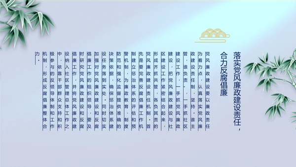激浊扬清弘扬正气纪检监察党风廉政动态PPT