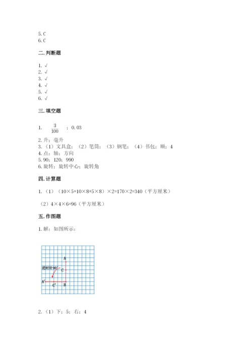 人教版五年级下册数学期末测试卷汇总.docx