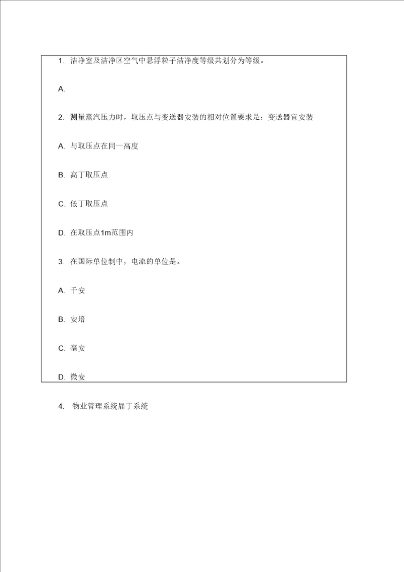 二级建造师机电工程管理与实务试题二模拟试题