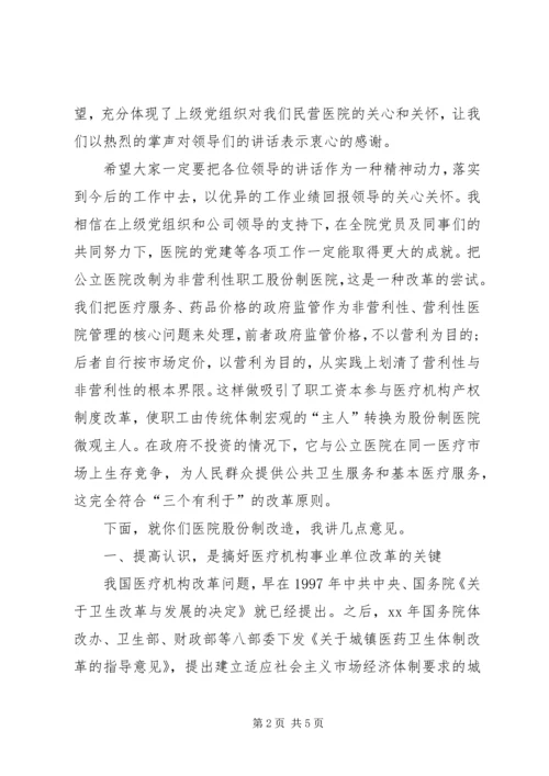 医院揭牌仪式主持词 (2).docx