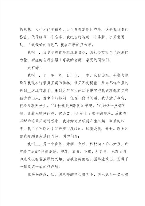 新生的自我介绍