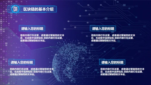区块链NFT科技风汇报通用PPT模板