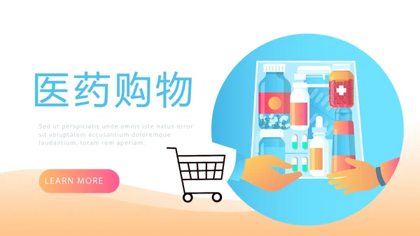 医药购物动态PPT