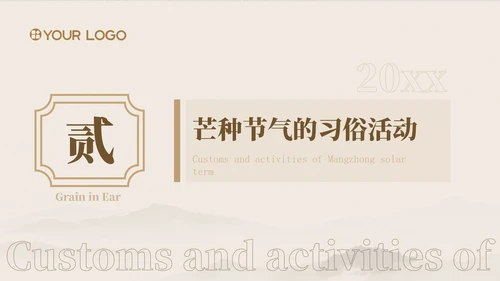 浅粉色中国风芒种节气的传统文化与习俗ppt模版