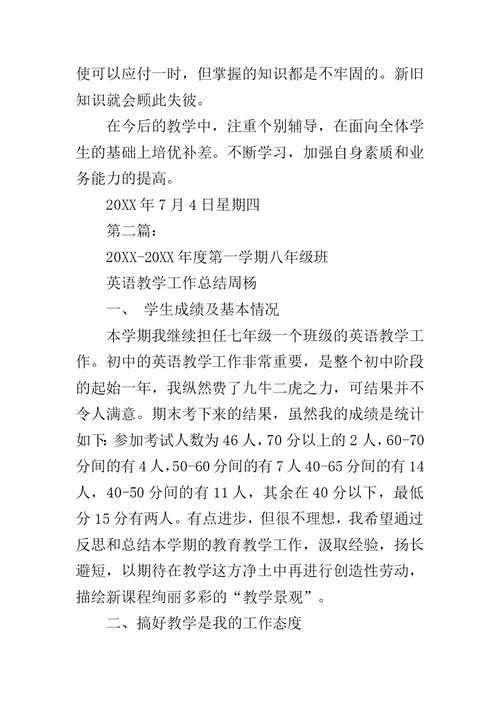八年级英语教学工作总结范文